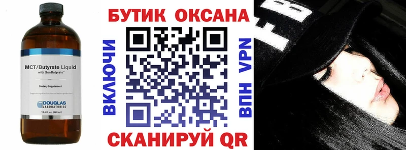 Бутират вода  Купить закладки  Новомосковск 