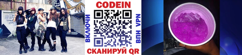 Codein напиток Lean (лин) Новомосковск